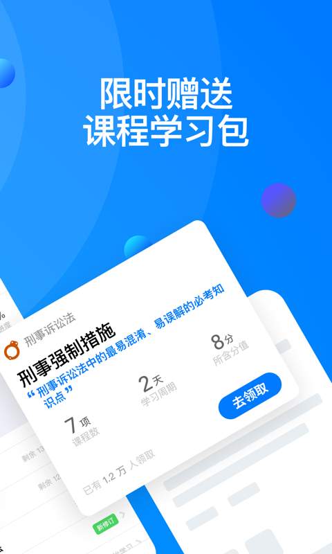 深蓝法考app_深蓝法考app手机游戏下载_深蓝法考app积分版