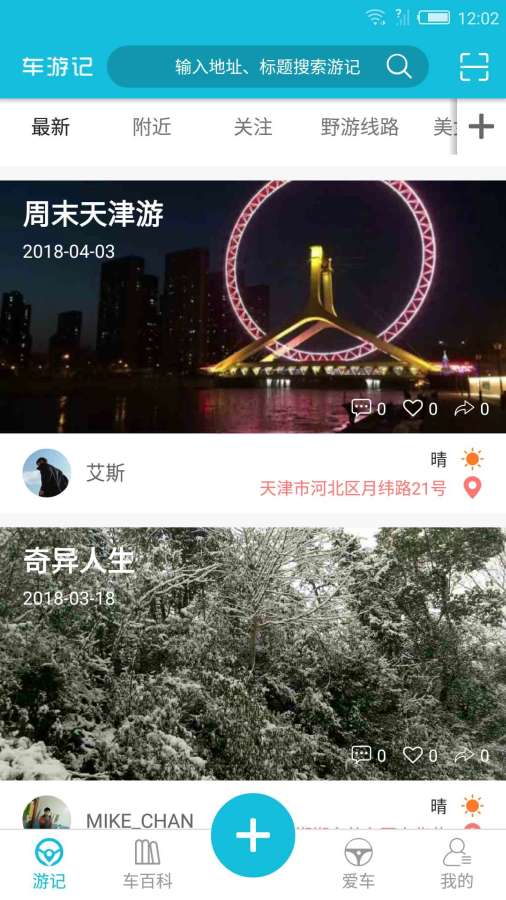车游记app_车游记app官网下载手机版_车游记app中文版