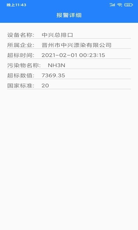 美旨环保app下载-美旨环保最新版下载v20210119