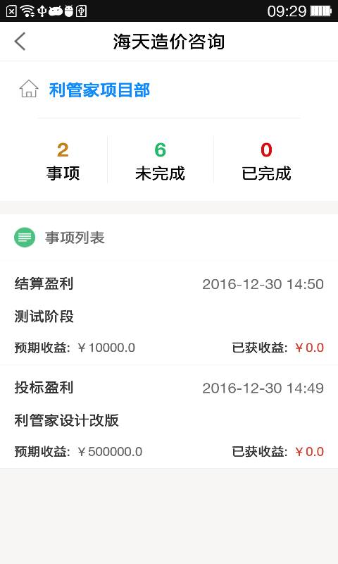 利管家企业版app_利管家企业版app官网下载手机版_利管家企业版app官方正版