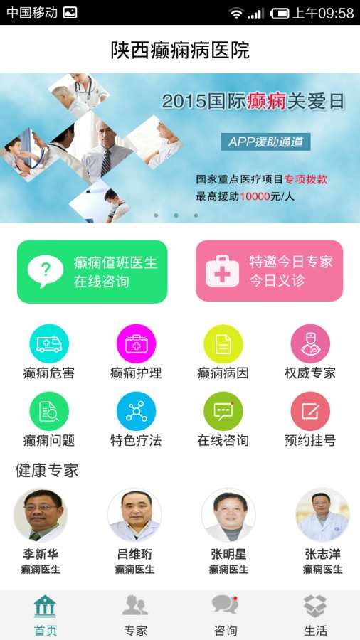 陕西癫痫病医院app_陕西癫痫病医院app下载_陕西癫痫病医院app安卓版下载