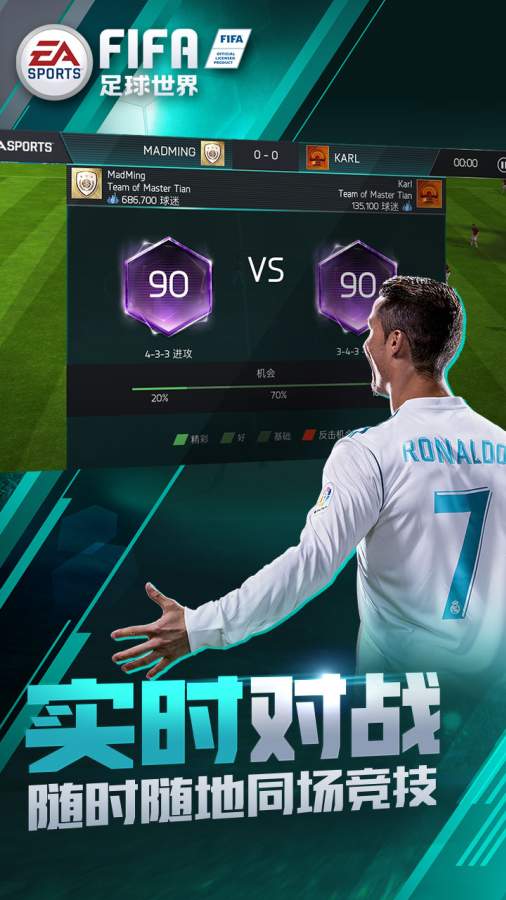 FIFA足球世界app_FIFA足球世界安卓版app_FIFA足球世界 14.0.07手机版免费app