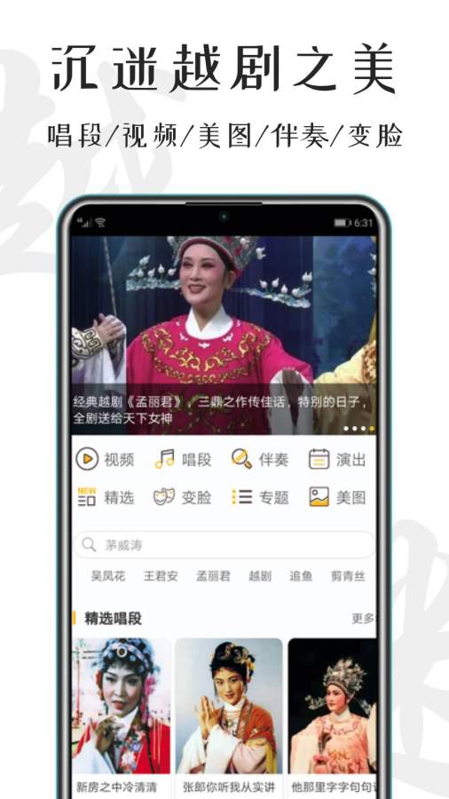 越剧迷app_越剧迷app最新版下载_越剧迷app手机版安卓