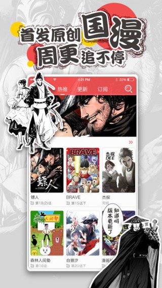 新漫画app