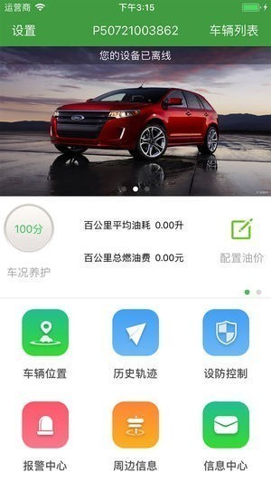 驾亨通app