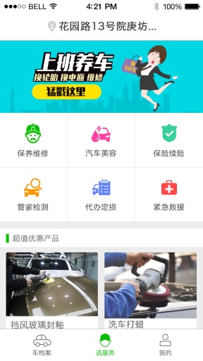 养爱车app_养爱车app中文版_养爱车app安卓版下载