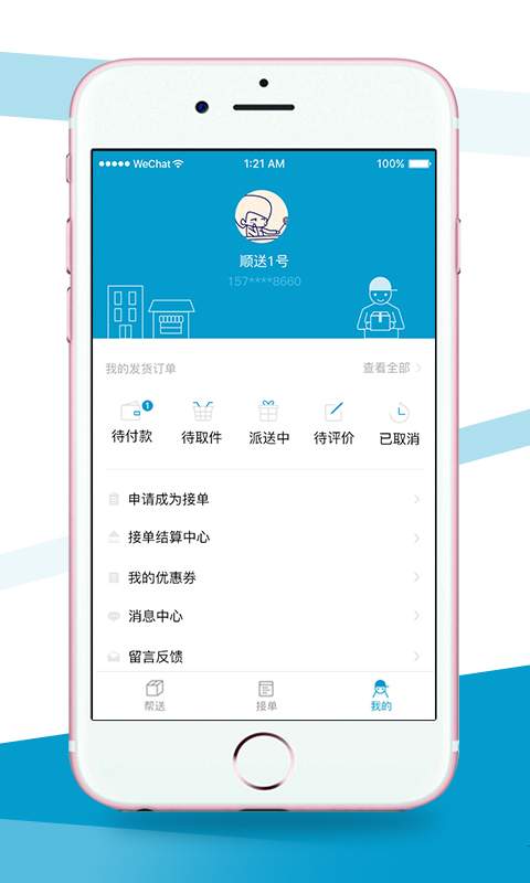 顺到app_顺到app安卓版下载_顺到app安卓手机版免费下载