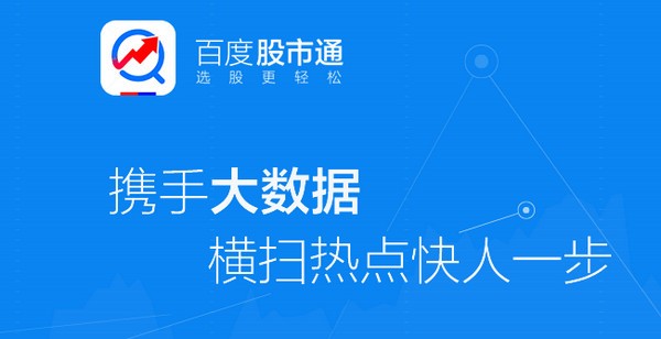 百度股市通App官方正式版下载_百度股市通App官方正式版下载中文版