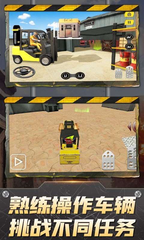 叉车驾驶模拟3D最新版-叉车驾驶模拟3D游戏下载 v1.0