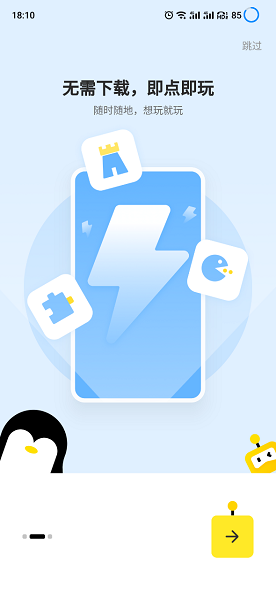鹅盒app下载_腾讯鹅盒小游戏盒下载v1.4.0 手机版_附邀请码