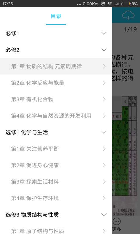 高考化学知识大全app_高考化学知识大全appapp下载_高考化学知识大全app手机版