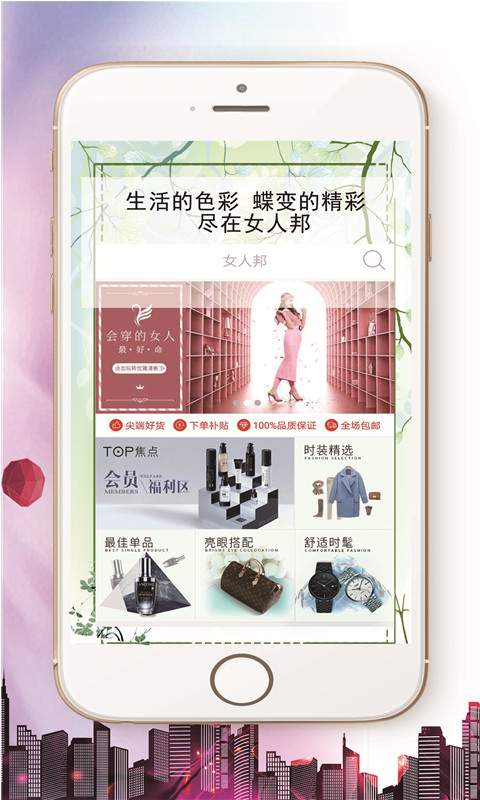 女人邦app_女人邦appios版下载_女人邦appios版