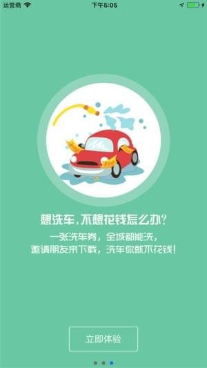 德清洗车app