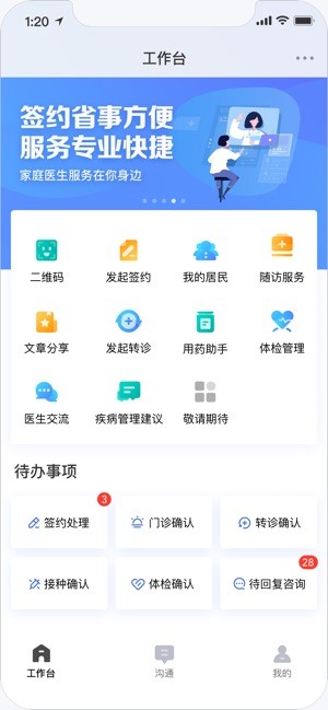 城市一账通医生版app