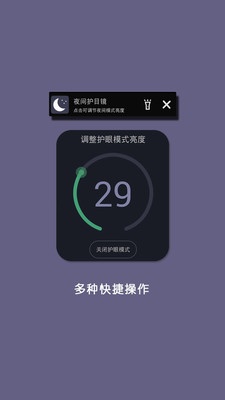 夜间护目镜app_夜间护目镜app下载_夜间护目镜app最新官方版 V1.0.8.2下载