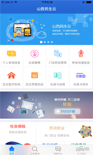 山西民生云大同app下载_山西民生云大同app下载下载_山西民生云大同app下载安卓版