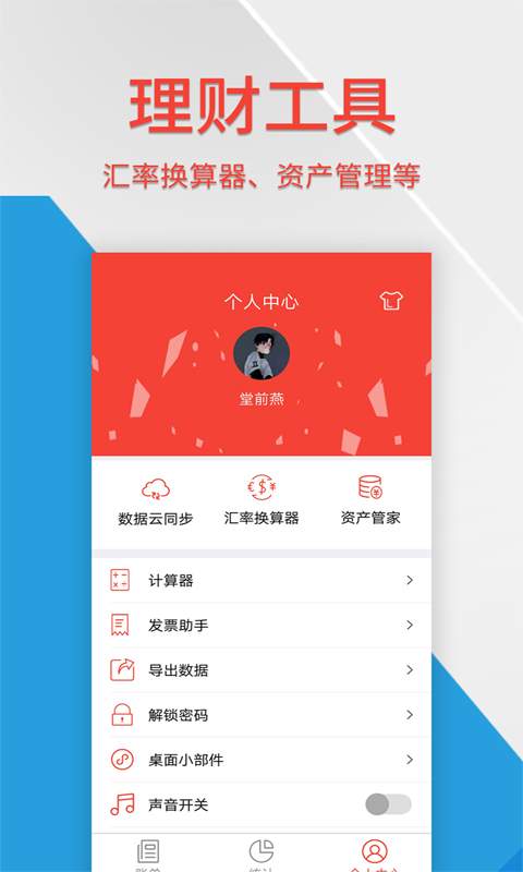 记账管家下载_记账管家下载最新版下载_记账管家下载app下载