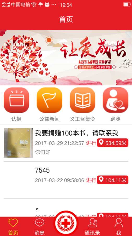 人人慈善app_人人慈善app官方版_人人慈善app最新版下载