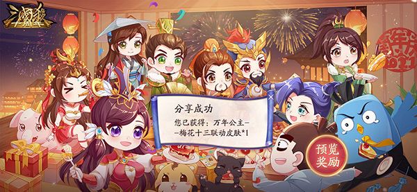 三国杀十周年万年公主联动皮肤怎么获得？伍六七生日会联动活动奖励一览[多图]图片2