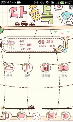 可爱便利贴-91桌面主题壁纸美化app_可爱便利贴-91桌面主题壁纸美化app中文版下载