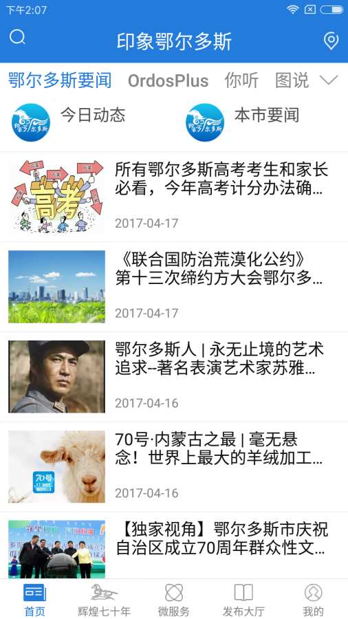 印象鄂尔多斯app_印象鄂尔多斯app中文版下载_印象鄂尔多斯app破解版下载