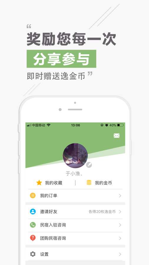 逸民宿app_逸民宿app官方版_逸民宿app安卓手机版免费下载