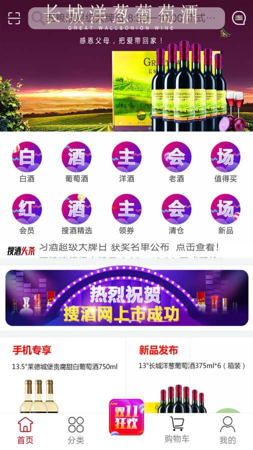 搜酒网app_搜酒网app安卓版下载V1.0_搜酒网app积分版