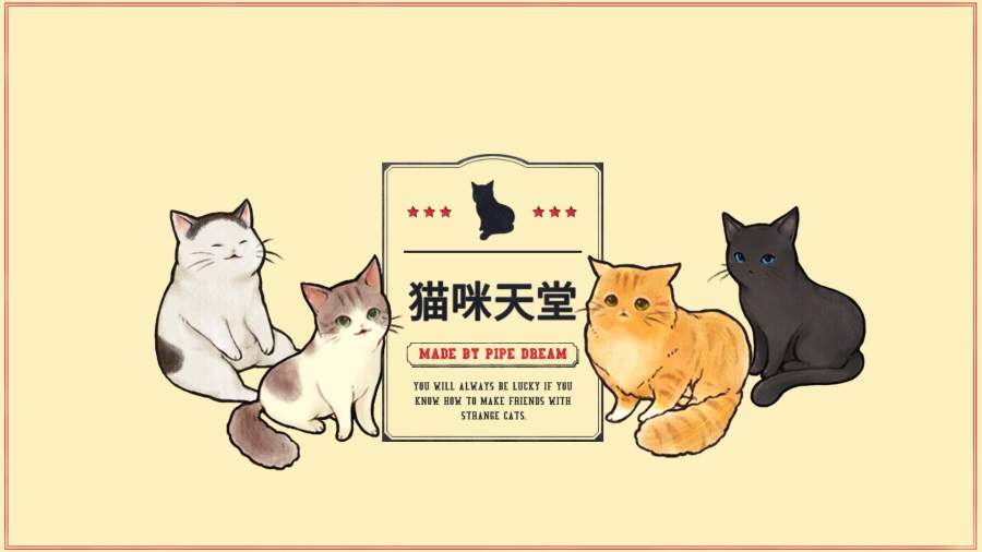 猫咪天堂app_猫咪天堂app官方版_猫咪天堂app最新版下载