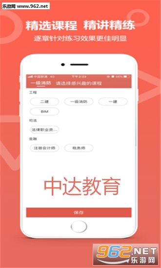 中达教育app官方版