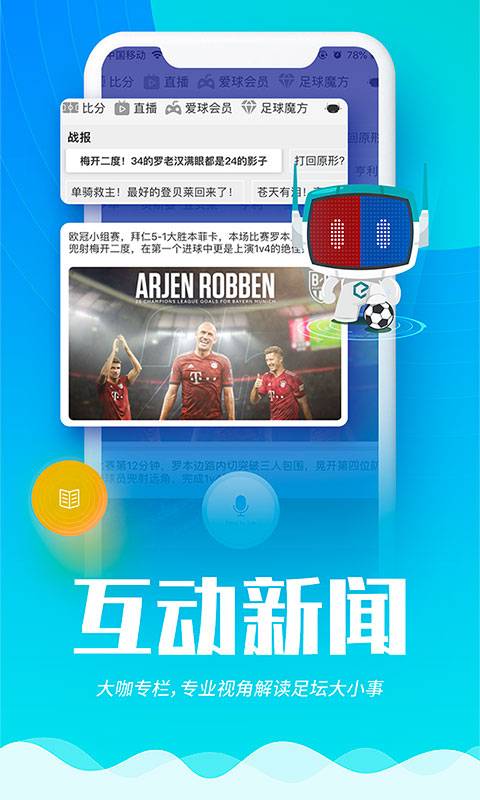 AI球(爱球)app_AI球(爱球)app小游戏_AI球(爱球)app最新官方版 V1.0.8.2下载