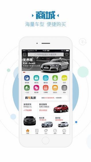 车商城app