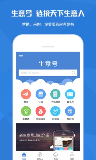 生意号app_生意号app官网下载手机版_生意号app小游戏