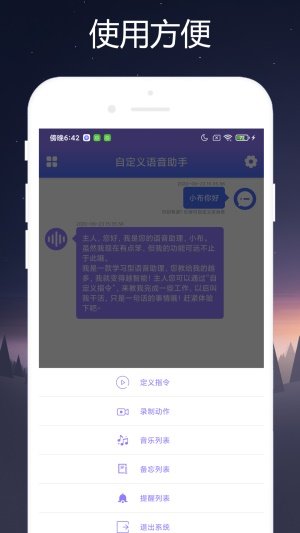 自定义语音助手app下载-自定义语音助手安卓版下载v1.0.1