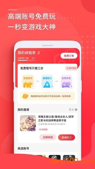 租号玩极速版下载安装_租号玩极速版app下载v5.7.7.4 手机APP版