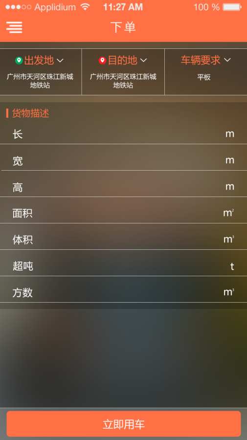 打货滴-用户app_打货滴-用户app中文版_打货滴-用户appapp下载