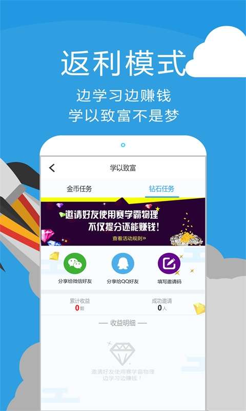 赛学霸物理app_赛学霸物理appios版_赛学霸物理app下载