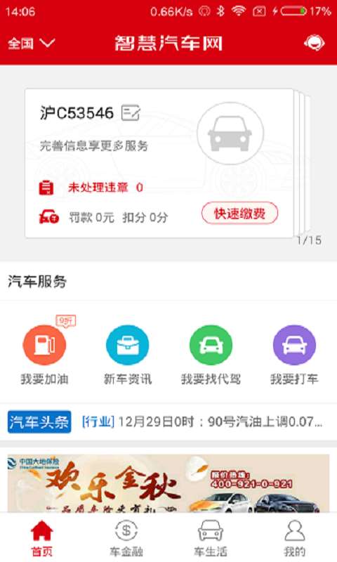 智慧汽车网app_智慧汽车网app中文版_智慧汽车网app攻略
