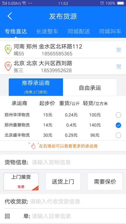 物通网货主版app_物通网货主版app官网下载手机版_物通网货主版app破解版下载