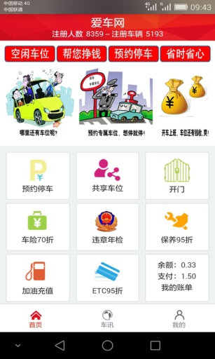 爱车网app_爱车网appios版_爱车网app中文版下载