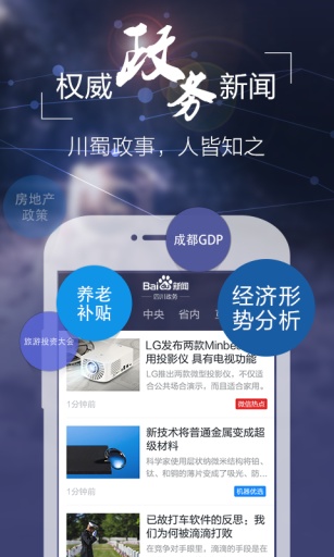 百度新闻(四川政务版)app_百度新闻(四川政务版)app安卓版下载