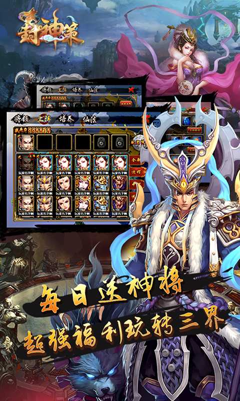 封神策app_封神策app小游戏_封神策app破解版下载