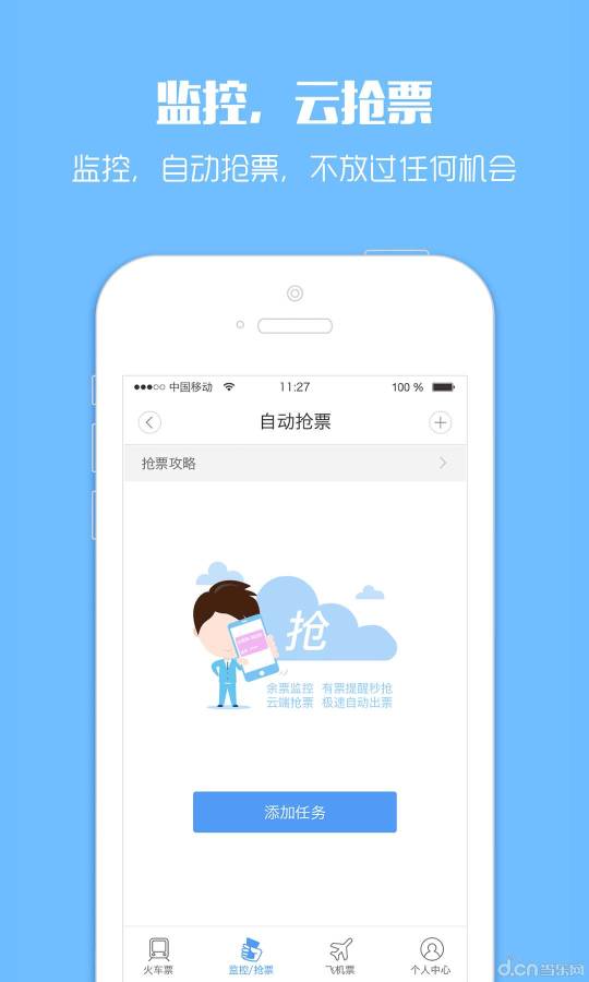 订票助手app_订票助手app最新官方版 V1.0.8.2下载 _订票助手app破解版下载