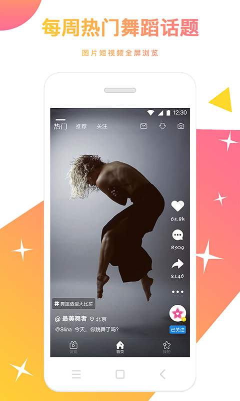 舞蹈圈app_舞蹈圈appiOS游戏下载_舞蹈圈app官方版
