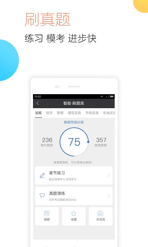 建造师随身学app_建造师随身学app中文版_建造师随身学app安卓版下载