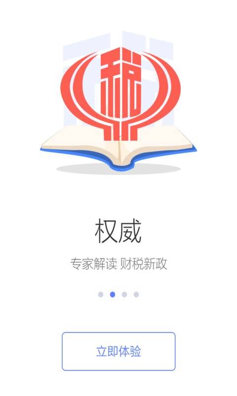 国家税务总局app_国家税务总局app攻略_国家税务总局app官方版