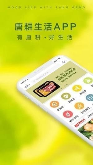 唐耕农品app