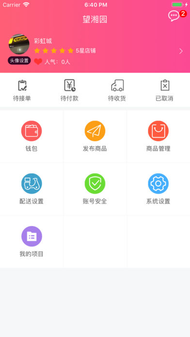 颜掌门商家app