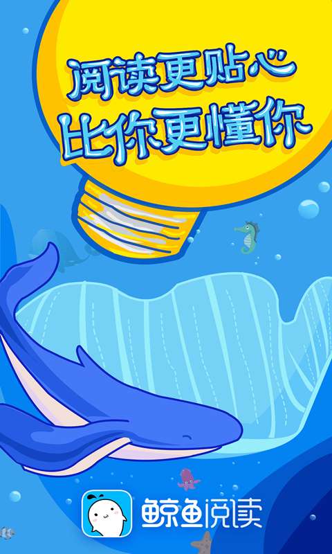 鲸鱼阅读app_鲸鱼阅读appapp下载_鲸鱼阅读app安卓手机版免费下载
