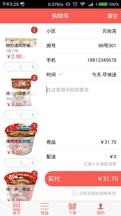 微信购物快递代收app_微信购物快递代收app破解版下载_微信购物快递代收app最新版下载