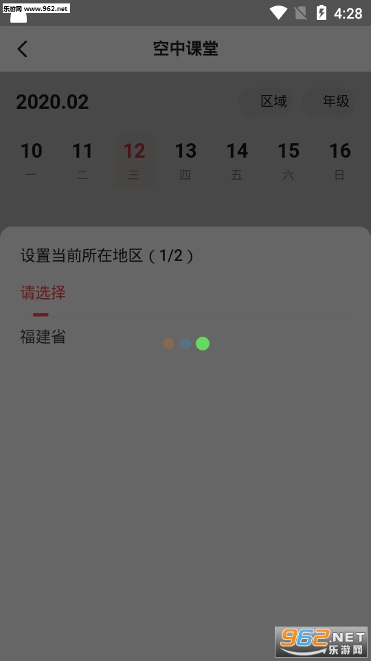 福州空中课堂app
